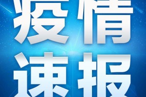 “山东新增本土31例” 山东新增本土2例？