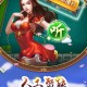 实测教程“多乐麻将万能开挂器是真的吗”外卦神器下载安装