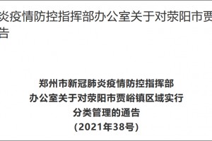 郑州疫情最新封控区域.郑州疫情最新消息封锁区域