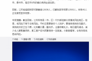 江苏新增本土确诊病例3例.江苏新增本土确诊病例1例z