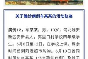 河北发现6例阳性均是学生〃河北一名学生确诊