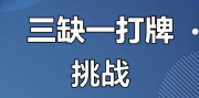 开挂辅助工具“微乐内蒙古麻将开挂神器下载安装”开挂辅助脚本+详细开挂