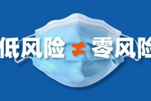 大连全域低风险.大连疫情低风险区