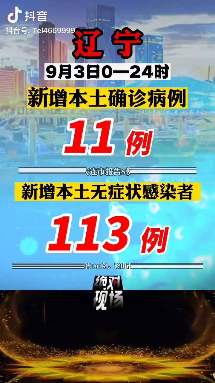 辽宁新增2例本土无症状,辽宁新增2例本土无症状感染者-第2张图片