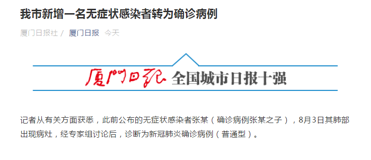 【厦门疫情最新情况/厦门疫情最新消息病例】-第3张图片