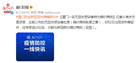 【厦门疫情最新情况/厦门疫情最新消息病例】-第1张图片