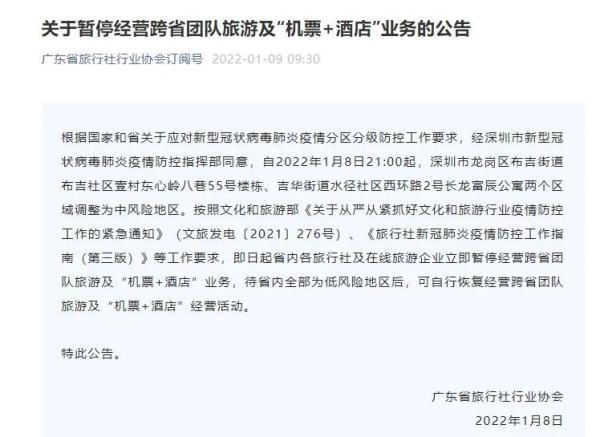 「广东新增本土确诊」〃广东新增本土确诊行动轨迹-第2张图片