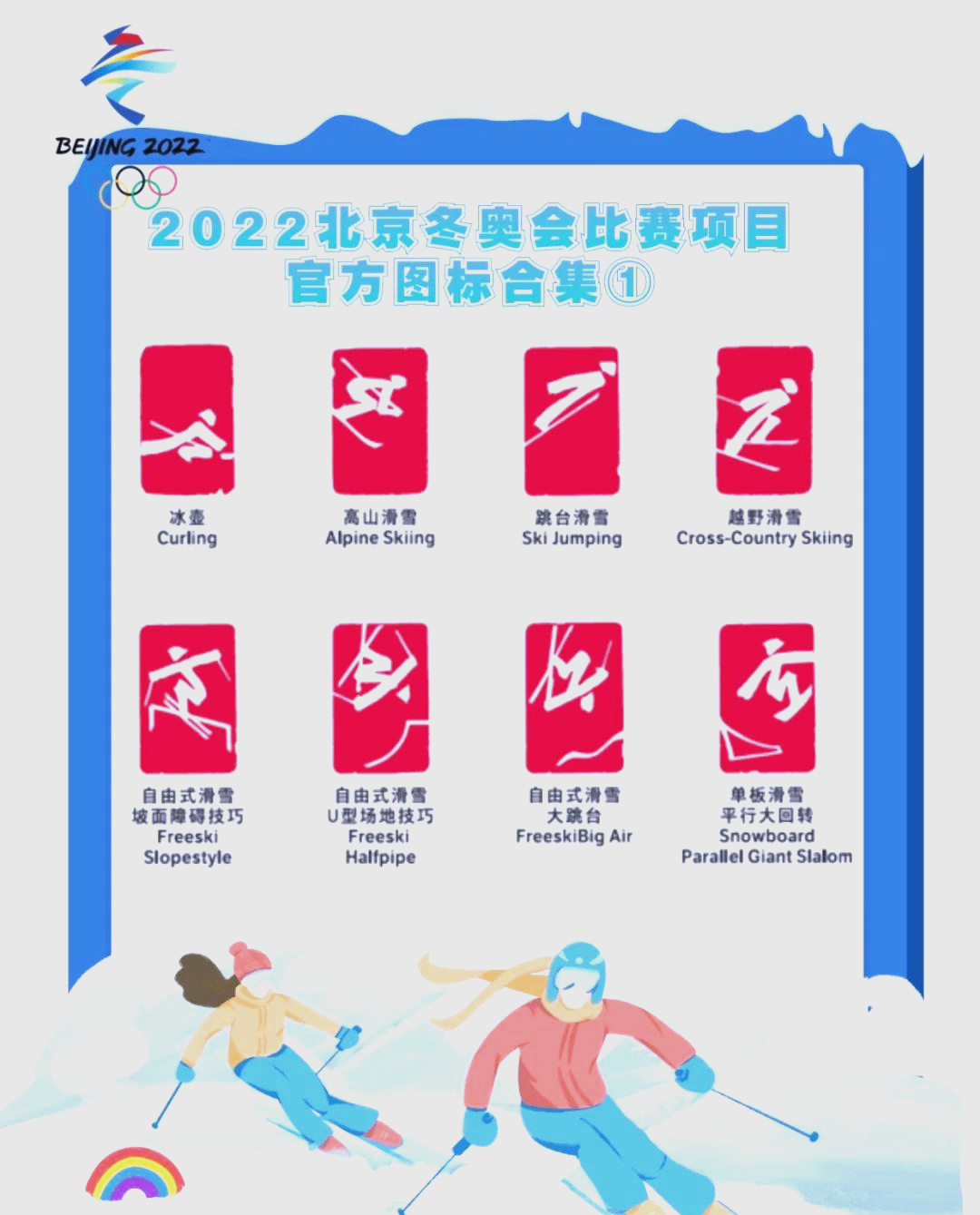 包含冬奥会闭幕式8点开始的词条-第1张图片