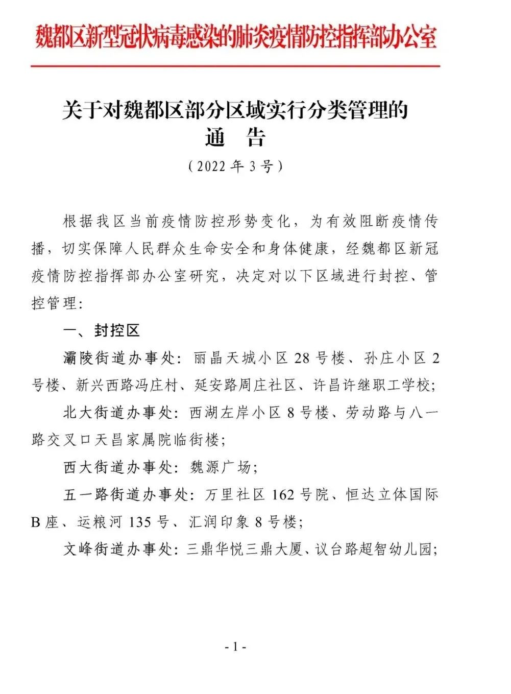 西安疫情传播风险高-西安疫情风险等级地区名单-第1张图片