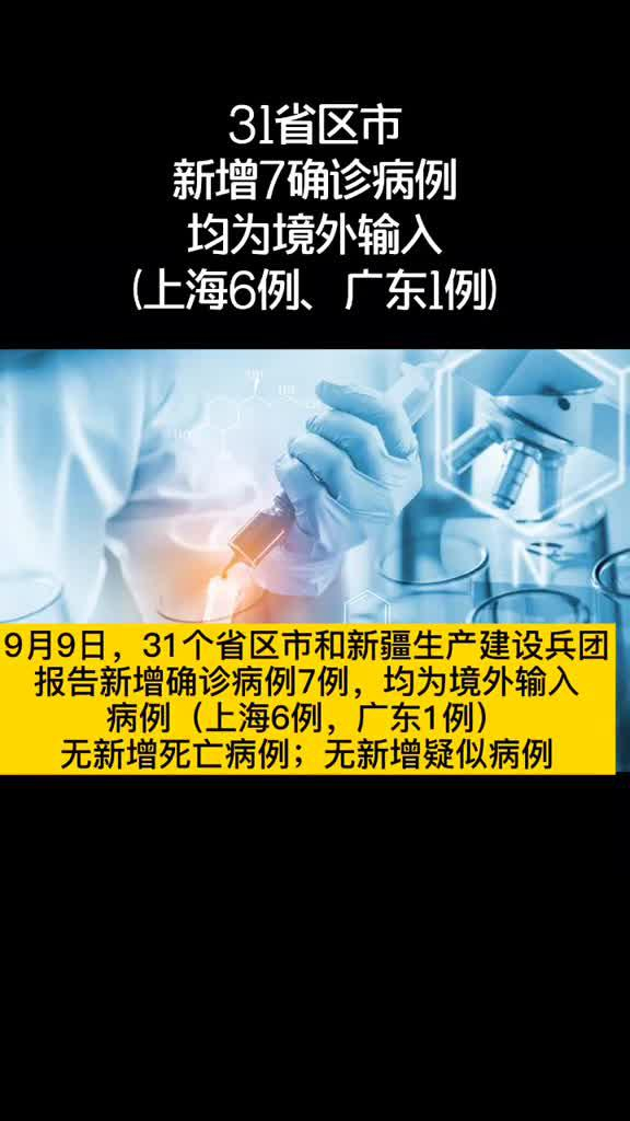 “上海新增10例境外输入病例” 上海新增境外输入12例？-第1张图片